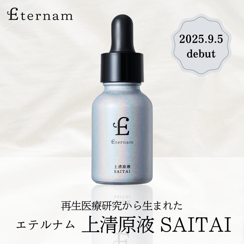 Eternam（エテルナム） 【公式】 導入美容液 15mL 日本製 上清原液
