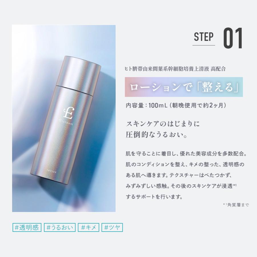 Eternam（エテルナム） 【公式 / クーポンで初回1980円】 トライアル