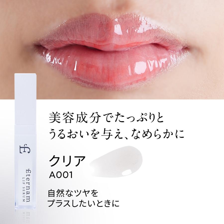 Eternam（エテルナム） リップ美容液 リップセラム リップケア 唇ケア