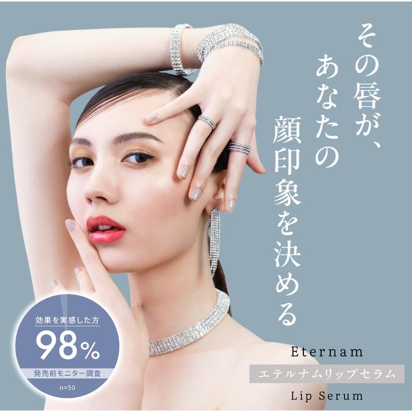 Eternam（エテルナム） 【公式】リップ 美容液 リップセラム 日本製