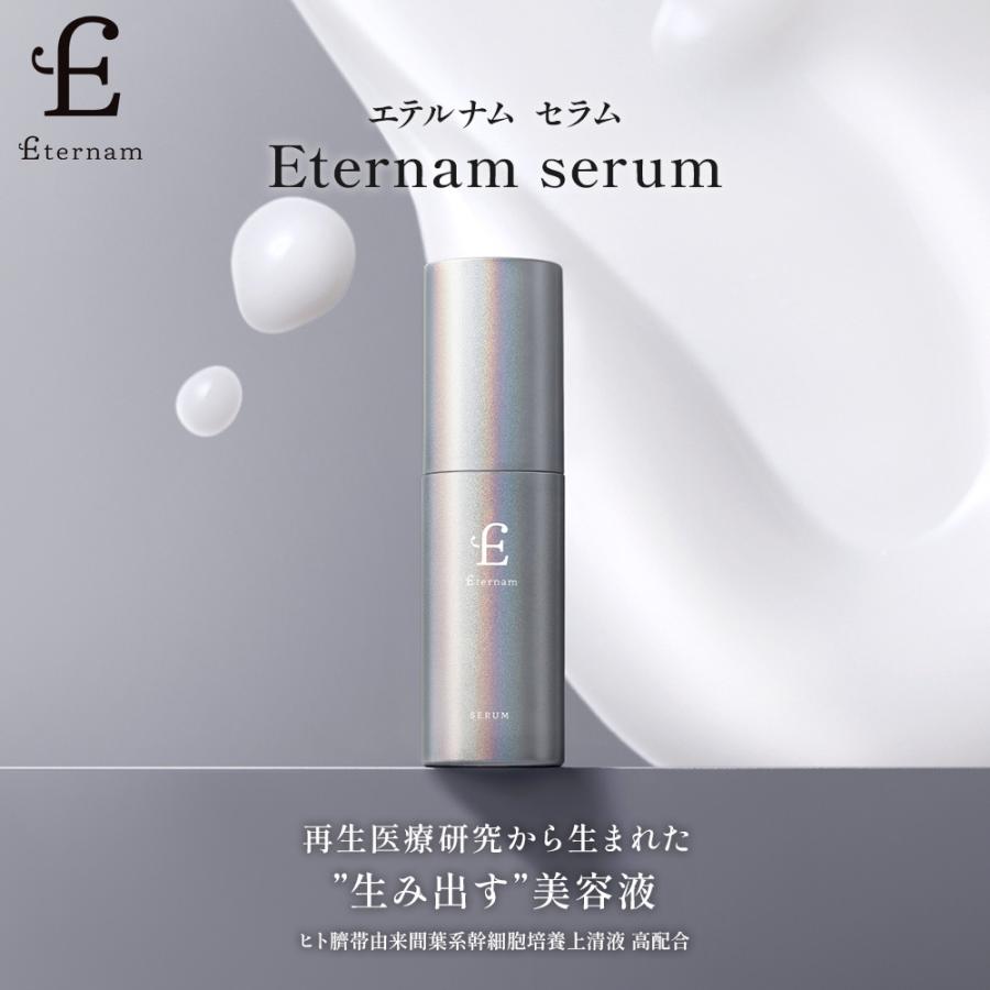 Eternam（エテルナム） 【公式 / リニューアル】 美容液 30mL セラム