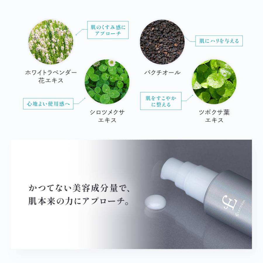 Eternam エテルナム 美容液 &クリームセット 新｜【初回限定】エテルナム トライアルセット«7日分»│【エテルナム