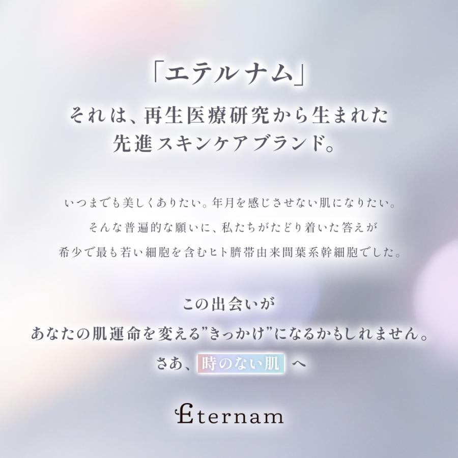 Eternam（エテルナム） 【公式】 スキンケア 3点 セット うるおい