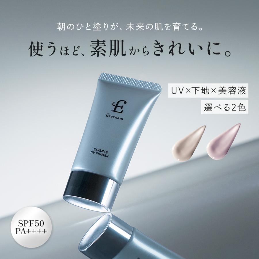 Eternam（エテルナム） 【公式】エッセンスUVプライマー 使うほど素肌