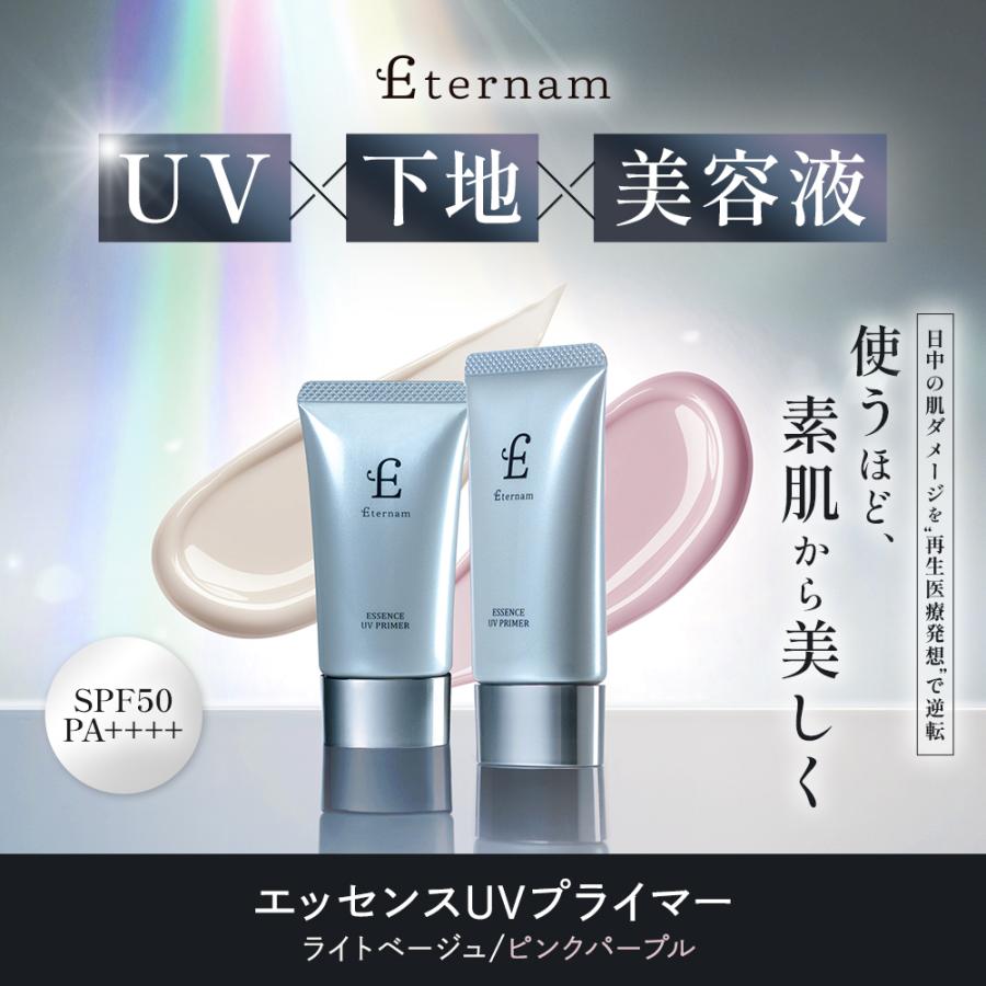 Eternam（エテルナム） 【公式】エッセンスUVプライマー 使うほど素肌