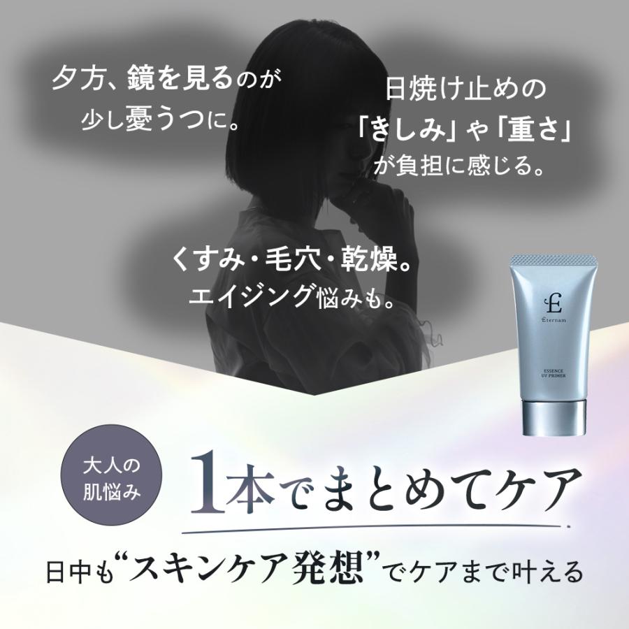 Eternam（エテルナム） 【公式】エッセンスUVプライマー 使うほど素肌