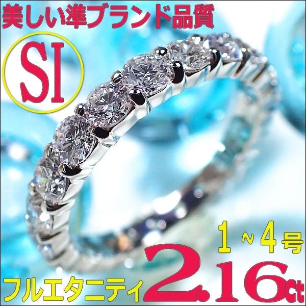 [e388015]Pt900ダイヤモンド フルエタニティリング 2.16Ct / 1〜4号(SI) 爪留め ハイクオリティ プラチナダイヤモンド マリッジリング 結婚指輪 高品質 (B)