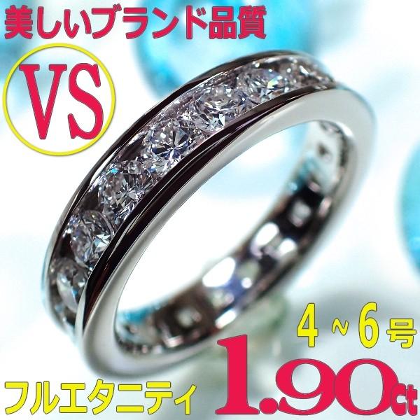 [e389030]Pt900ダイヤモンド フルエタニティリング 1.90Ct・4〜6(VS) レール留め ハイクオリティ プラチナダイヤモンド マリッジリング 結婚指輪 高品質 (D)