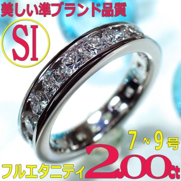 [e389038]Pt900ダイヤモンド フルエタニティリング 2.00Ct・7〜9(SI) レール留め ハイクオリティ プラチナダイヤモンド マリッジリング 結婚指輪 高品質 (D)