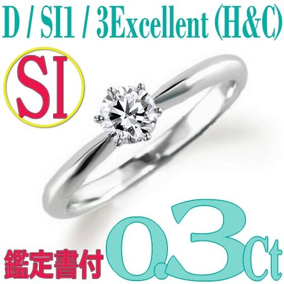 [e030067]Pt900ダイヤモンド エンゲージリング0.3Ct/D/SI1/3EX(H&C)　ハイクオリティ婚約指輪　中宝鑑定書付　心に残る美しい輝きをあなたの手元に。｜eternity1926-online