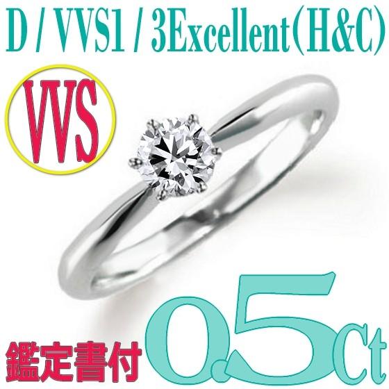 超話題新作 E Pt900ダイヤモンド エンゲージリング0 5ct D Vvs1 3ex Hamp C ハイクオリティ婚約指輪 中宝鑑定書付 心に残る美しい輝きをあなたの手元に Babylonrooftop Com Au