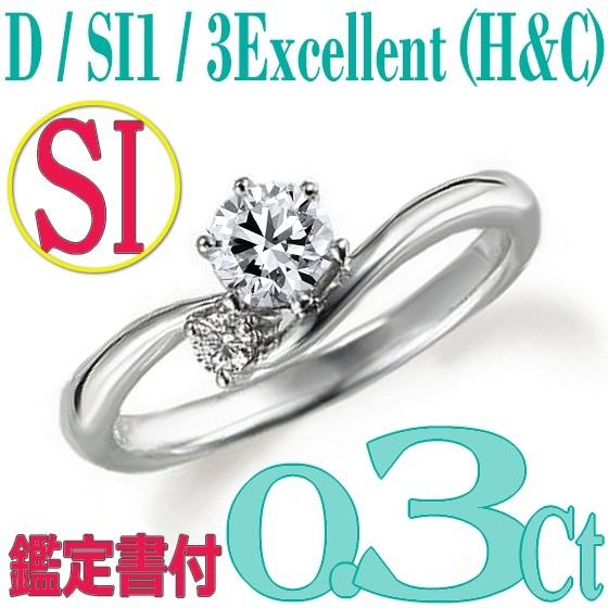 [e030074]Pt900ダイヤモンド エンゲージリング0.3Ct/D/SI1/3EX(H&C)　ハイクオリティ婚約指輪　中宝鑑定書付　心に残る美しい輝きをあなたの手元に。｜eternity1926-online