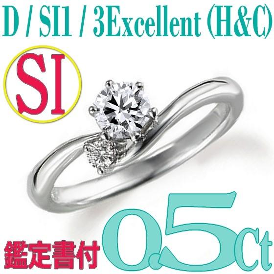 [e050062]Pt900ダイヤモンド エンゲージリング0.5Ct/D/SI1/3EX(H&C)　ハイクオリティ婚約指輪　中宝鑑定書付　心に残る美しい輝きをあなたの手元に。