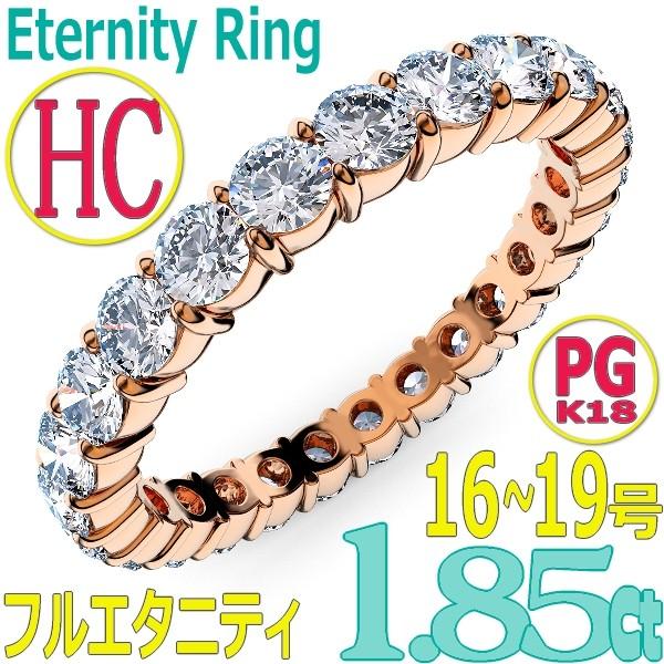 [e388-174]K18PGダイヤモンド フルエタニティリング1.85Ct[直径2.5mm x 28Pc] 16〜19号 (HC　爪留めタイプ！婚約指輪・結婚指輪にも！