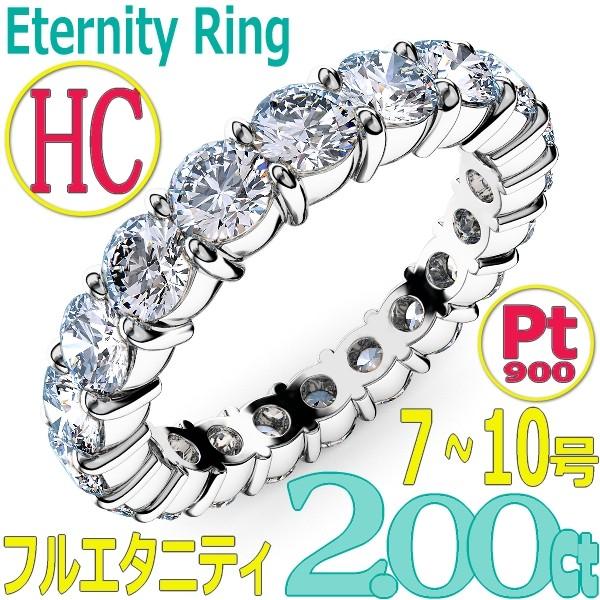 [e388-192]Pt900ダイヤモンド フルエタニティリング2.00Ct[直径3.0mm x 20Pc] 7〜10号 (HC　爪留めタイプ！婚約指輪・結婚指輪にも！のサムネイル