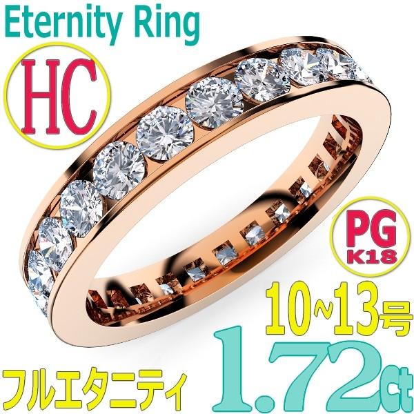 [e389-172]K18PGダイヤモンド フルエタニティリング1.72Ct[直径2.5mm x 26Pc] 10〜13号 (HC　レール留めタイプ！婚約指輪・結婚指輪にも！