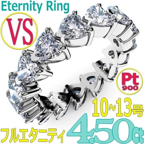 最新のデザイン [he388-088]pt900ハートシェイプダイヤモンド フルエタニティリング4.50Ct[4.5x4.5mm (VS　婚約指輪・結婚指輪にも！ 10〜13号 15Pc] x 指輪