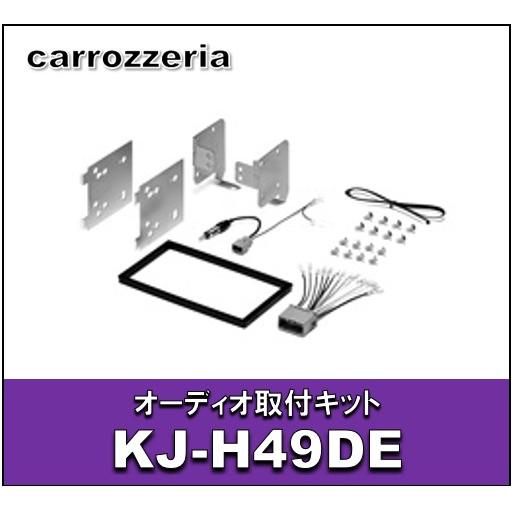 オーディオ取付キット　KJ-H49DE｜eternix
