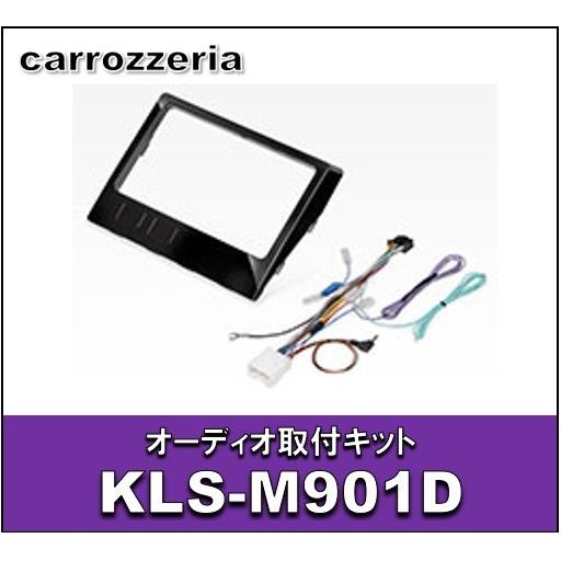 オーディオ取付キット KLS-M901D デリカD:5(クリーンディーゼル車