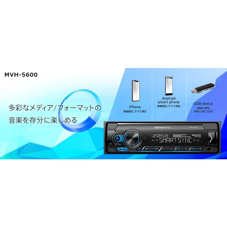 パイオニア　MVH-5600　カーオーディオ 1Dメインユニット/Bluetooth/USB/チューナー/DSP｜eternix｜03