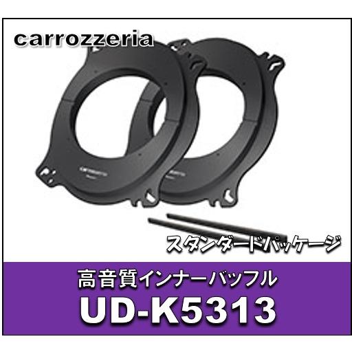カロッツェリア 高音質インナーバッフル スタンダードパッケージ UD