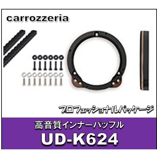 カロッツェリア 高音質インナーバッフル プロフェッショナルパッケージ