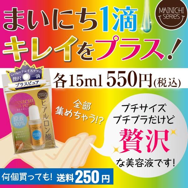JAPAN GALS MAINICHI PLUS PURE マイニチプラスピュア美容液15ml JAPAN GALS MAINICHI PLUS PURE マイニチプラスピュア美容液15ml
