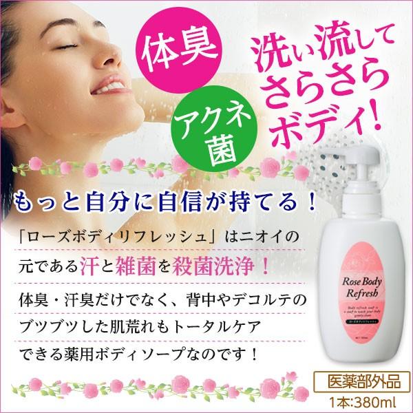 薬用ボディソープ ローズボディリフレッシュ2本セット 医薬部外品 バラ