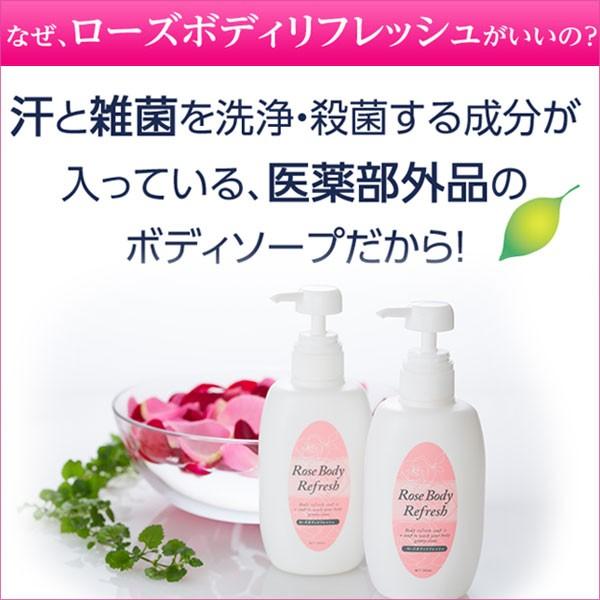 薬用ボディソープ ローズボディリフレッシュ2本セット 医薬部外品 バラ