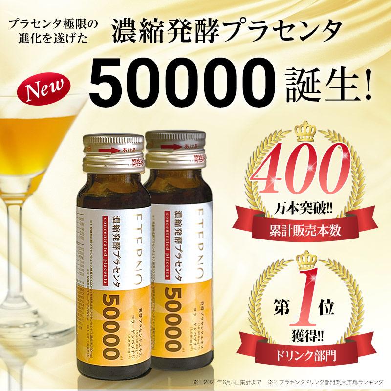 プラセンタ ドリンク 10本 美容 サプリ 発酵プラセンタエキス 50,000mg エテルノ 濃縮発酵プラセンタ コラーゲン｜eterno-beauty｜02