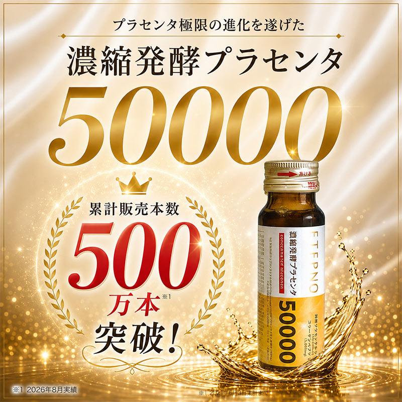 エテルノ 濃縮発酵プラセンタ　30本（50ml×10本）×3箱 JAPAN GALS（ジャパンギャルズ） プラセンタ ドリンク 10本 発酵熟成
