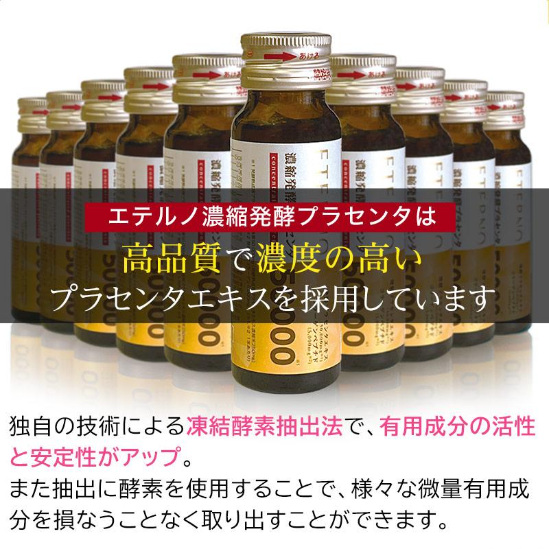 プラセンタ ドリンク 10本 美容 サプリ 発酵プラセンタエキス 50,000mg エテルノ 濃縮発酵プラセンタ コラーゲン｜eterno-beauty｜09