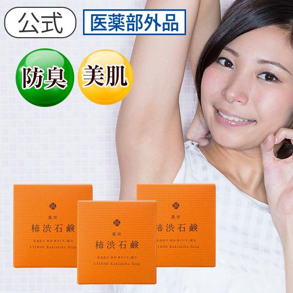 ジャパンギャルズ エテルノ 薬用 柿渋石鹸 JAPAN GALS（ジャパンギャルズ） 柿渋 石鹸 体臭 汗臭い ニオイ にきび