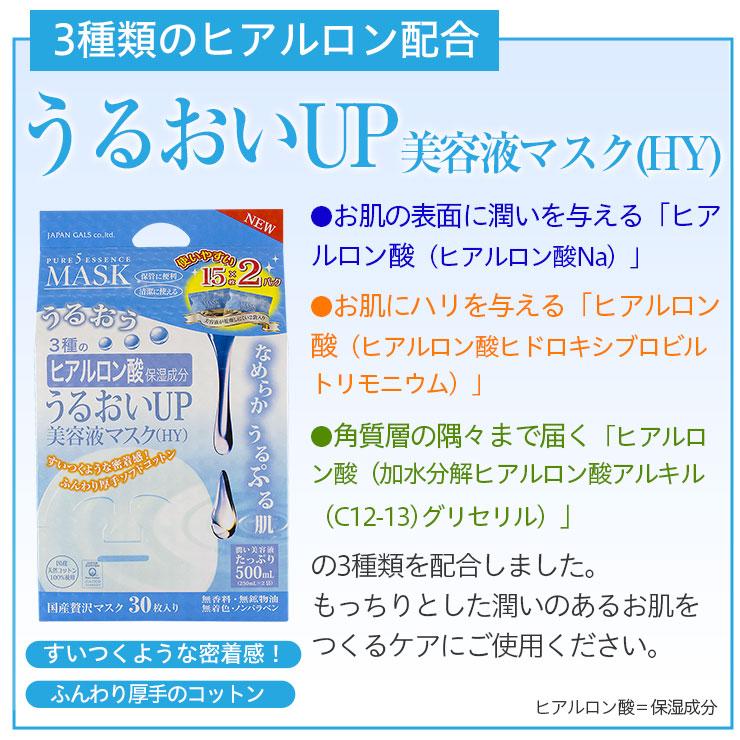JAPAN GALS（ジャパンギャルズ） 公式 ピュアファイブエッセンスマスク