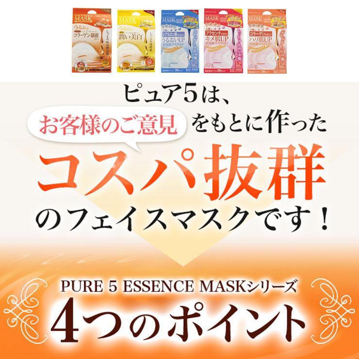 JAPAN GALS（ジャパンギャルズ） 公式 ピュアファイブエッセンスマスク