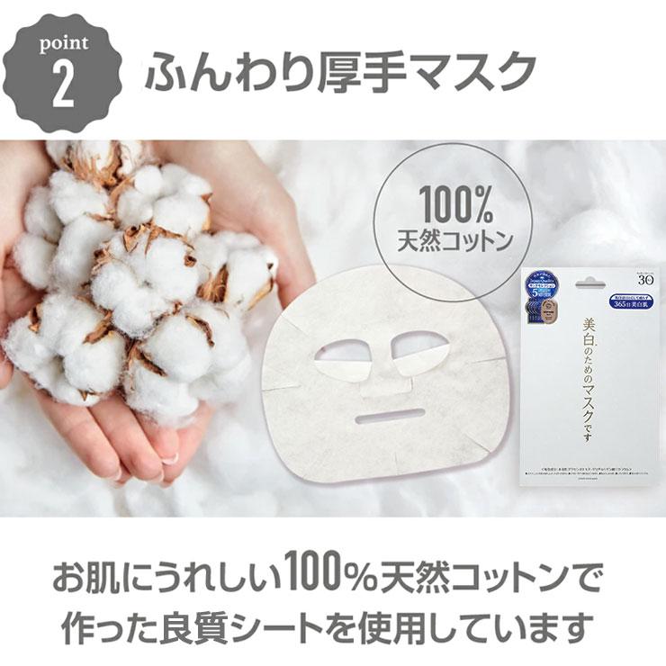 JAPAN GALS（ジャパンギャルズ） 美白 フェイスマスク 薬用ホワイト 