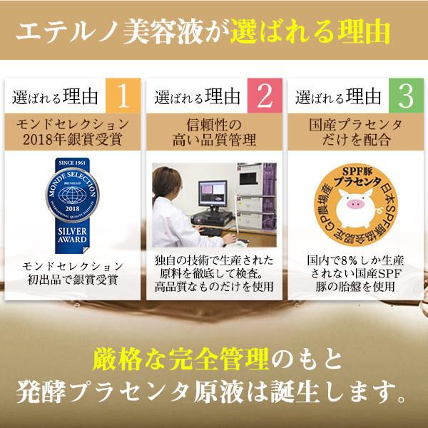 プラセンタ美容液 エテルノ 33mL＋ハイクオリティ フェイスマスク7枚セット エイジングケア  送料無料｜eterno-beauty｜06