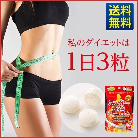 JAPAN GALS（ジャパンギャルズ） ファイヤースリム 90粒 30日分×3袋