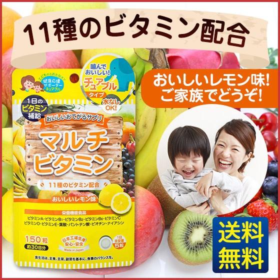 おいしいお手軽サプリ マルチビタミン 150粒1ヶ月分/ジャパンギャルズ/栄養機能食品/ビオチン/おやつサプリメント/レモン味 送料無料｜eterno-beauty｜02