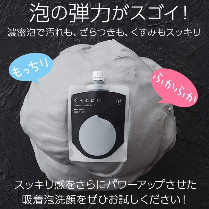 メンズコスメ 泥 洗顔 ソープ スッキリ メンズ レディース くろあわわ110g 泡立てネット付/送料無料 健康コーポレーション｜eterno-beauty｜09