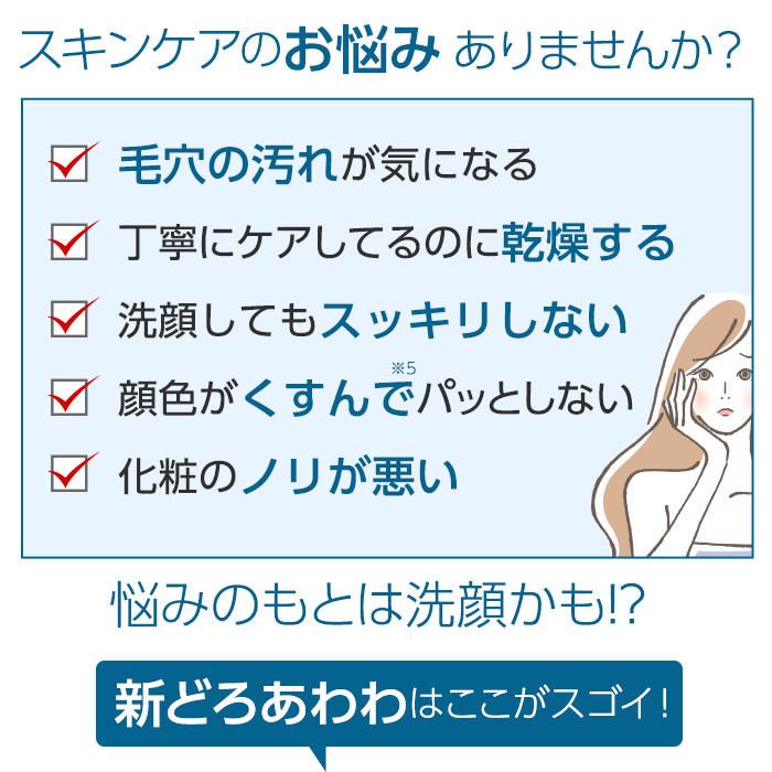 泥 洗顔 ソープ 毛穴 もっちり 洗顔フォーム どろあわわ 泡立てネット付/ 送料無料 今だけ発酵プラセンタフェイスマスク2枚プレゼント！健康コーポレーション｜eterno-beauty｜05