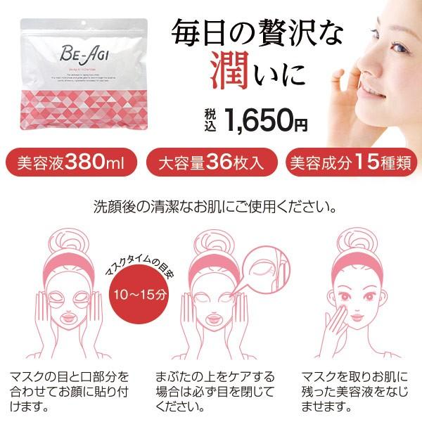 JAPAN GALS 1袋1650円 ビアージ オールインワンマスク 36枚入