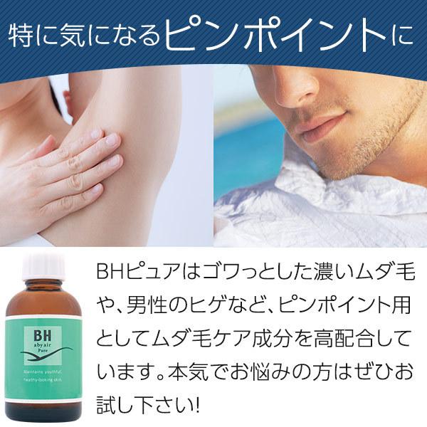 ムダ毛処理のアフターケア/ＢＨピュア2本セット/ムダ毛処理後にピンポイントで狙い撃ち！ 男性やベビーヘアープレミアムストロングモイストお使いの方にも 