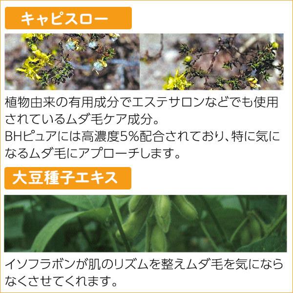 ムダ毛処理のアフターケア/ＢＨピュア2本セット/ムダ毛処理後にピンポイントで狙い撃ち！ 男性やベビーヘアープレミアムストロングモイストお使いの方にも 