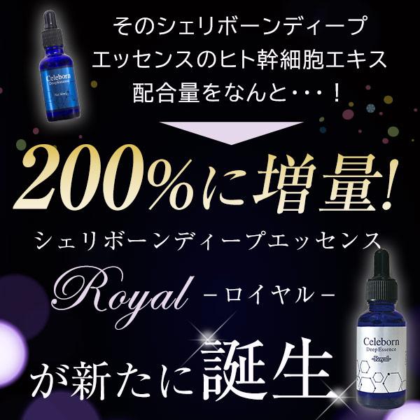 ヒト幹細胞 美容液 培養液 コスメ スキンケア シェリボーン ディープエッセンス ロイヤル 30mL EGF FGF モンドセレクション2024銀賞｜eterno-beauty｜04