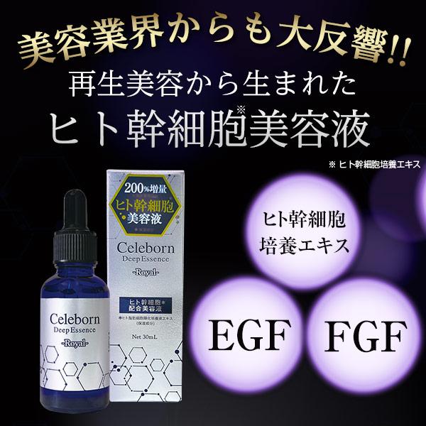 ヒト幹細胞 美容液 培養液 コスメ スキンケア シェリボーン ディープエッセンス ロイヤル 30mL EGF FGF モンドセレクション2024銀賞｜eterno-beauty｜09