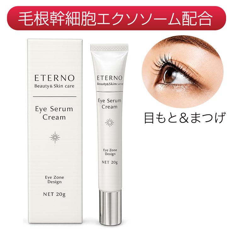 JAPAN GALS（ジャパンギャルズ） 新発売 アイクリーム 20%OFF エテルノ