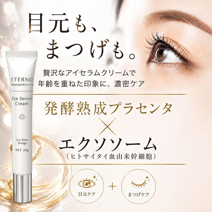 JAPAN GALS（ジャパンギャルズ） 新発売 アイクリーム 20%OFF エテルノ