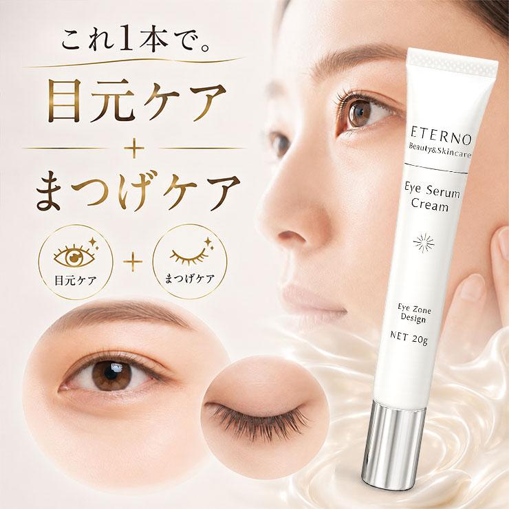 JAPAN GALS（ジャパンギャルズ） 新発売 アイクリーム 20%OFF エテルノ