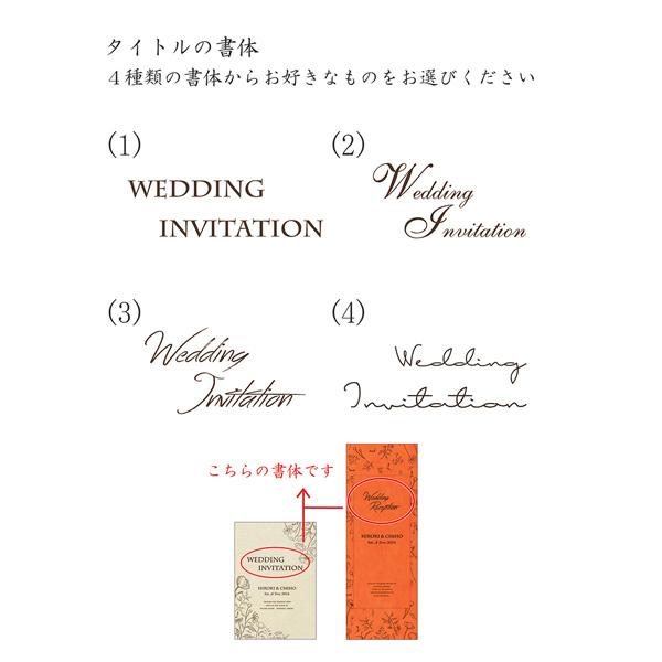 セミオーダー 結婚式 席次表 名入れ・挙式日記入 タイトル文字＆用紙を4種類から選択♪ 組み合わせは16通り！(手作りセット)ポピーA オリジナル｜eteruza｜07